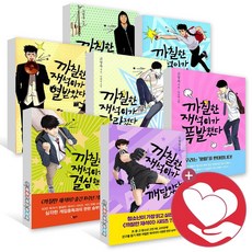 까칠한재석이시리즈