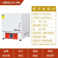 공방 도예 소형 도자기 전기 가정용 가마 1000도 220V 실험실 열처리 전기로 고온, B.일체형SX2-2.5-10A:온도1000도