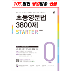 초등영문법3800제6
