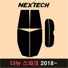 NEXTECH 스파크 측후면 세트 국산 열차단 썬팅필름 썬팅지, 30%, 3.더뉴스파크(18~), 쉐보레