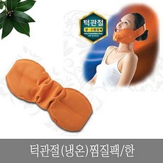 턱관절 냉온 찜질팩 한0088 찜질기, 단품