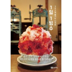 1日1冰沙:享受365天的甜點, 聖安圖書