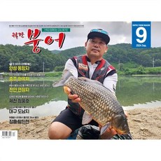 붕어 (월간) : 9월 [2024], 강호문화, 강호문화 편집부