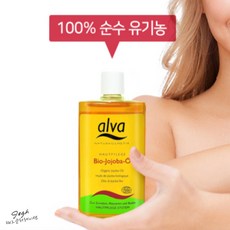 유기농 자연유래 호호바오일 조조바오일 비타민 바디 페이스 얼굴 천연 아기 머리똥 기저귀발진 아토피 머리결 여드름 건선 오일 튼살 목주름 갈라진손등 팔꿈치 발뒷꿈치 복숭아뼈