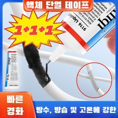 [1+1+1 특가!]블랙액체절연고무강력고온방수밀봉고무 데이터선 이어폰방수고무선강력밀봉전공재, 블랙*(1+1+1), 15ml(자체주삿바늘포함)|15ml, 3개