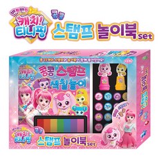 캐치티니핑콩콩스탬프