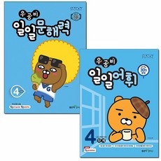 우공비일일문해력