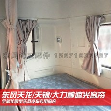 차량용커튼 동풍천용 TianJin빅파워 운전석 전용 화물차 암막커튼 자외선차단 모기방지 침대 후면창, T03-빅파워 차량전체 커튼 1세트