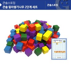 큰솔가베쌓기나무2.5