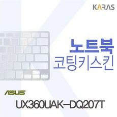 카라스인터내셔널 ASUS UX360UAK-DQ207T용 코팅키스킨 북 이물질방지 키덮개, 1, 1개