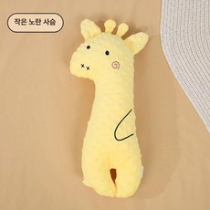 편안한 수면 아기 베개 유아 옆잠 애착인형, 024 안심 잠재우는 도우미 작은 노란 사슴