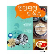 영양판정및실습
