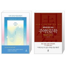 나의운명사용설명서