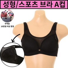 [현대백화점][와코루]((NEW))-블랙 가슴 성형브라 스포츠 운동 브라 A컵 (WBRS008A)