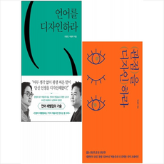 관점을디자인하라