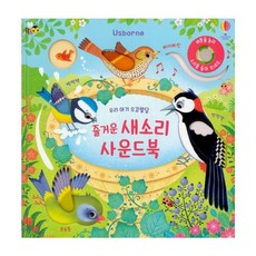 밀크북 우리 아기 오감발달 즐거운 새소리 사운드북, 도서