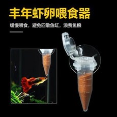 애견급식기 풍년새우 먹이주기 우리 탈각란 자동식기 소형물고기 관상어, 01 풍년하수식관(1개)