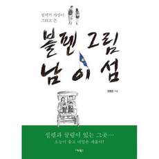 남이섬유람선