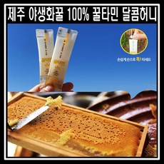 제주야생화벌꿀