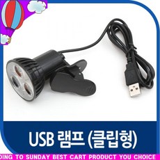 거치형usb램프
