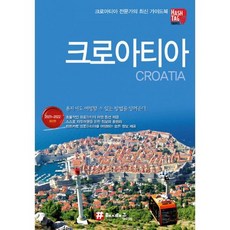 해시태그 크로아티아, 도서