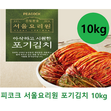 피코크 서울요리원 포기김치 10kg 특제육수로 시원 깔끔 아삭한 맛, 1개