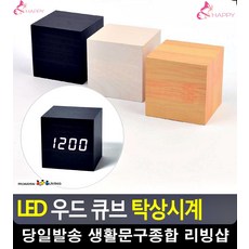거슬리는 시계초침소리제거 탁상형 우드시계 탁상전자시계 전자시계 안방시계, 검정