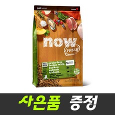 나우 그레인프리 스몰브리드 시니어사료+사은품 4종세트, 1개, 2.72kg, 칠면조 - 나우시니어사료