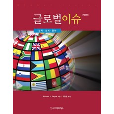 글로벌이슈