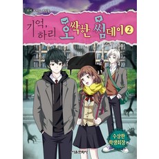 우리의여름을기억해줘