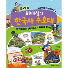 최태성근현대사