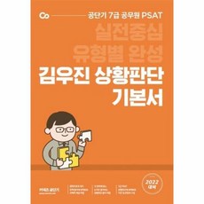 psat기본서추천