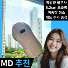 [클린봇/똑똑한청소] 로봇청소기 창문 청소 가성비 스마트 가정용 올인원 물걸레 초슬림