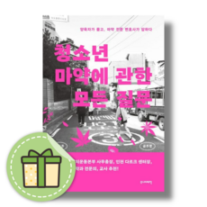 청소년 마약에 관한 모든 질문 #Book-in#빠른출발