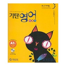 기탄교육 기탄영어 베이직 A-1집 (5세~초등2), 단품, 영어G-2집