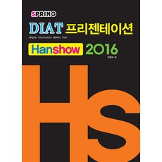 DIAT 프리젠테이션(한쇼) 2016 (스프링), 렉스미디어