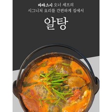 오마카세 파파스시 매콤 칼칼 수제 알탕 밀키트 (냉장) 2-3인분, 1개, 1900g