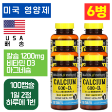 골다공증 뼈건강 칼슘 마그네슘 영양제 비타민 d 포함 1200mg 100정