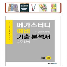 예비고1영어문제집
