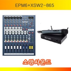 시운트크래프트&젠하이저 EPM-6+XSW2-865 EPM6+XSW2865 믹서+마이크 세트 견적문의, 시운트크래프트&젠하이저 EPM6+XSW2865