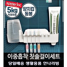 화장실정리 감성소품 제주일년살이 욕실인테리어소품 화장실인테리어소품 흡착식칫솔걸이, S06 칫솔걸이세트