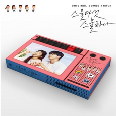 스물다섯 스물하나 OST 2CD tvN 주말드라마