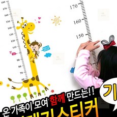 마르망고 키재기스티커 기린