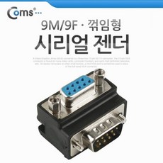 H무배 시리얼 젠더 9M 9F 꺾임형 커넥터 D-Sub // usb허브 컴퓨터주변용품 c타입젠더, 1개