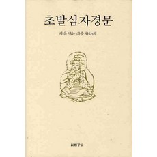 초발심자경문:마음 닦는 이를 위하여, 법공양