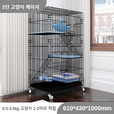 고양이케이지집 고양이 케이지 고양이철창 2단 3단 철장, 3단 블랙 610*430*1000mm, 패키지 1