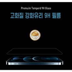 아이폰13지문인식9h필름