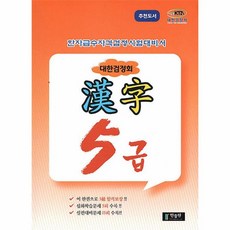 한자급수자격시험 대한검정회 5급 (8절), 한출판