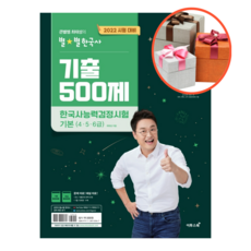 최태성기출500제