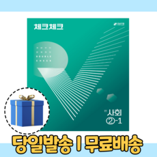 중3사회체크체크